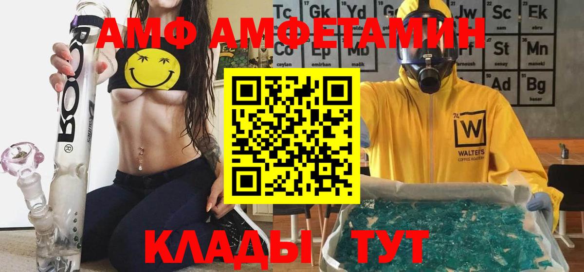 Amphetamine VHQ  АМФ  Черкесск  Вход с VPN 