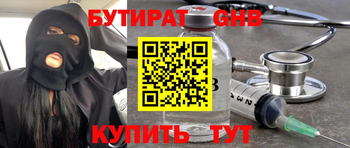 Черкесск  Бутират GHB  БУТИРАТ  Вход с VPN 