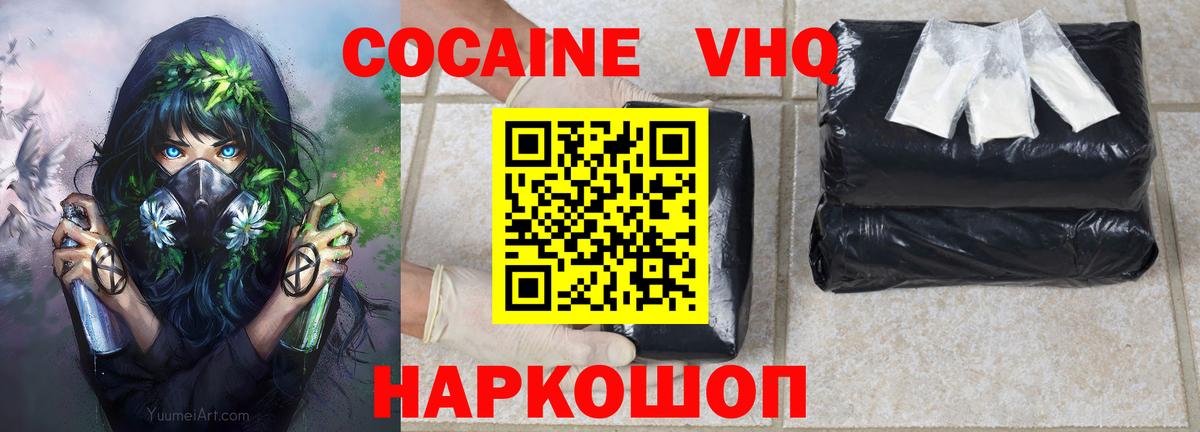 Кокаин Перу  Вход с VPN  COCAIN Эквадор  Черкесск 