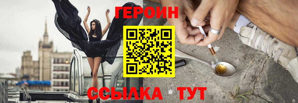 ГЕРОИН Heroin Черкесск