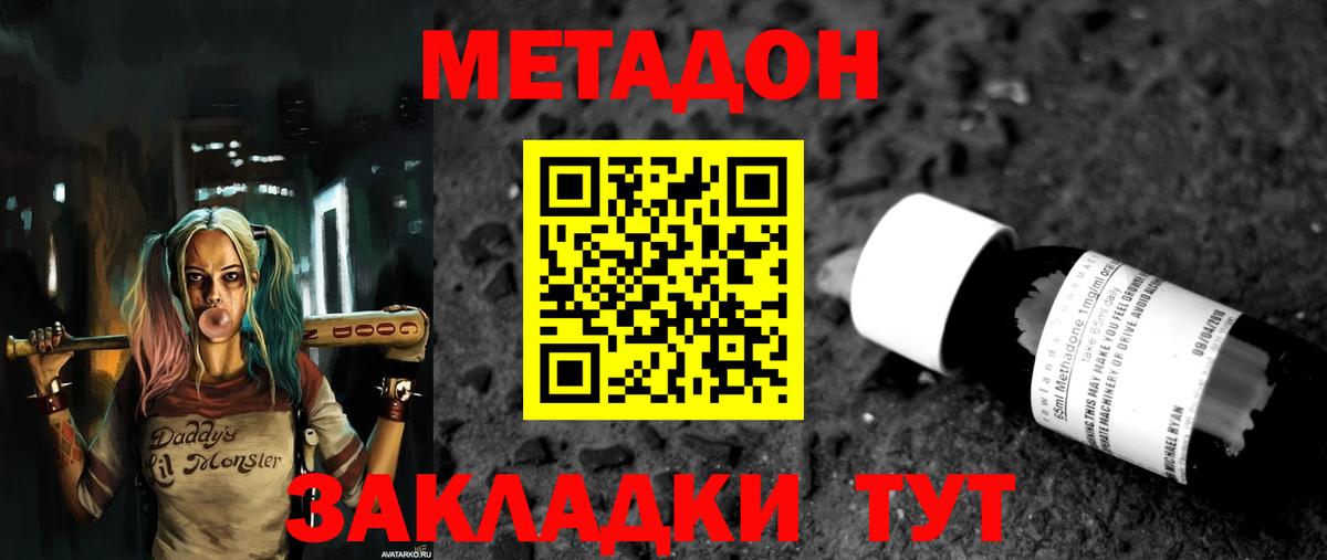 МЕТАДОН methadone Черкесск